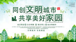 简约大气同创文明城市共享美好家