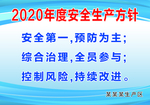 2020年度生产方针