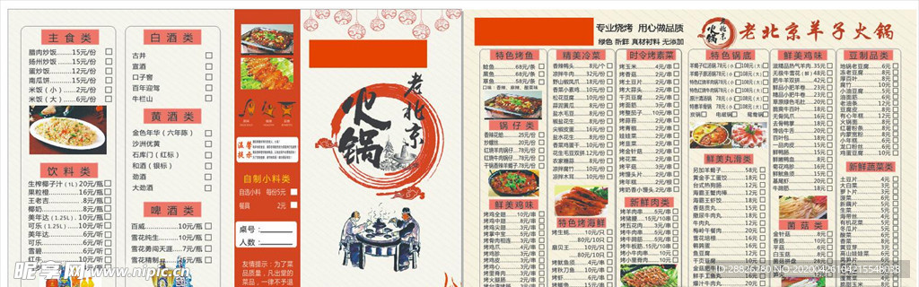 烧烤海报