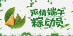 端午节海报