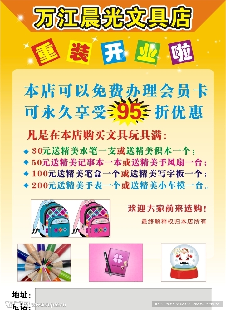 单张  宣传单  文具店