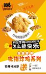吮指炸鸡
