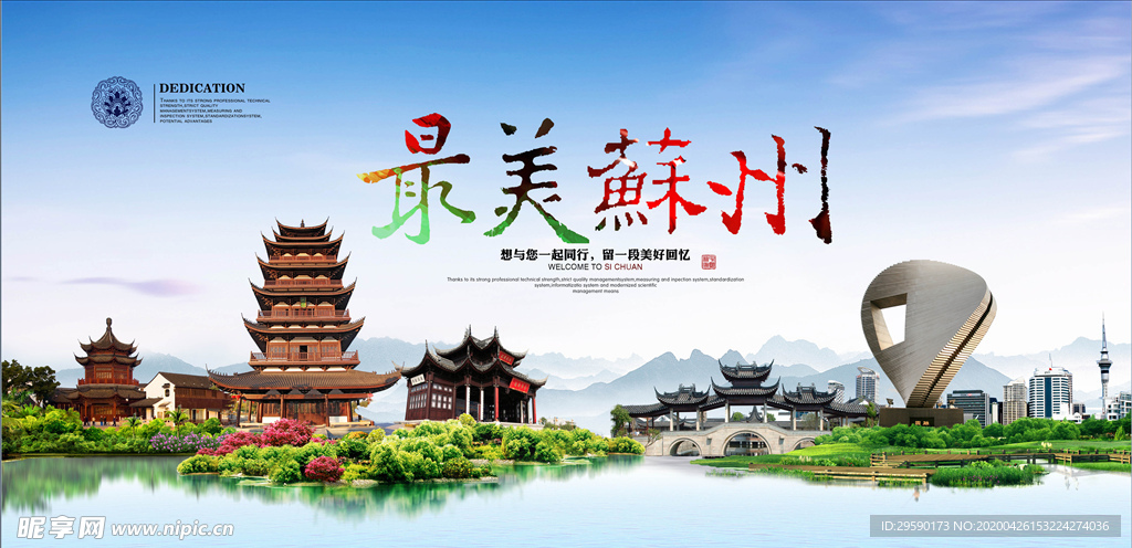 苏州地标苏州建筑苏州城市剪影