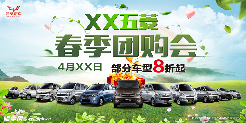 春季团购会