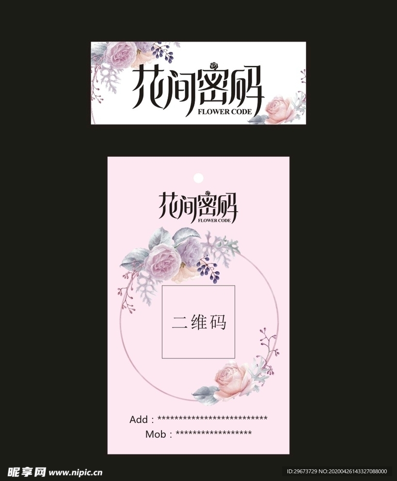 花间密码标签