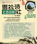 社团海报