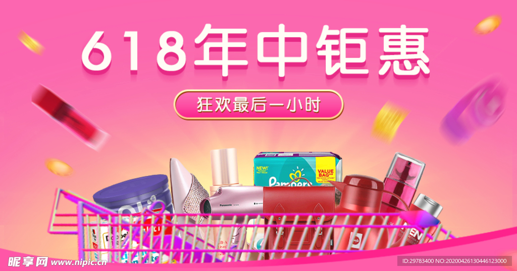 618淘宝活动banner 海