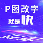 炫酷速度主图