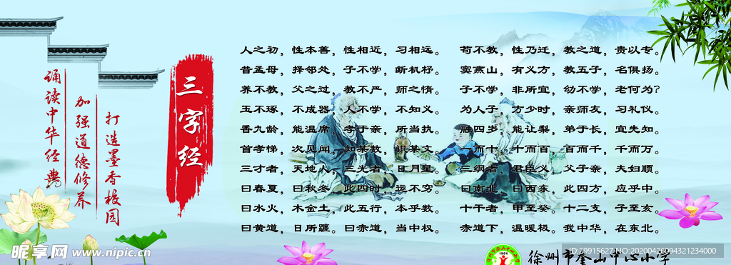 三字经