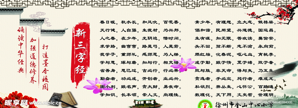 三字经