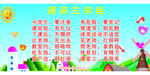 课间三字经
