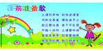 课前准备歌