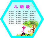 礼貌歌