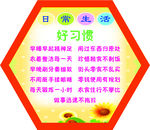 日常生活好习惯