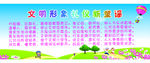 文明形象童谣
