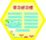 学习好习惯