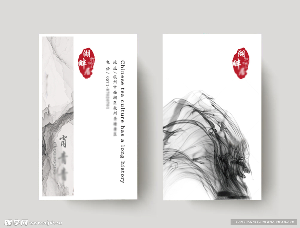 水墨名片