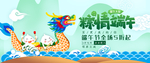 端午节banner