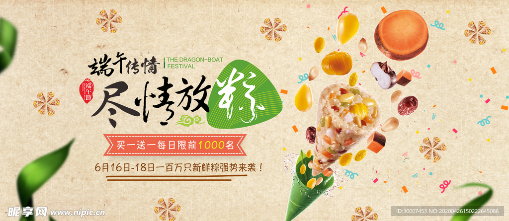 端午节banner