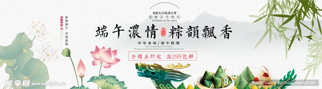 端午节banner