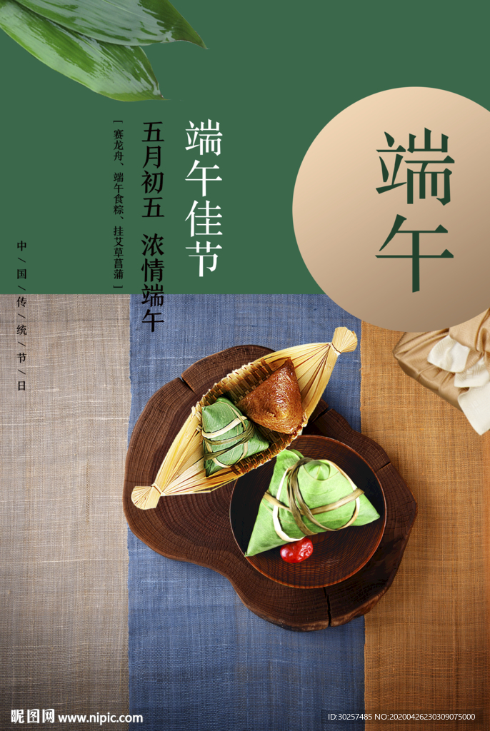 五月端午