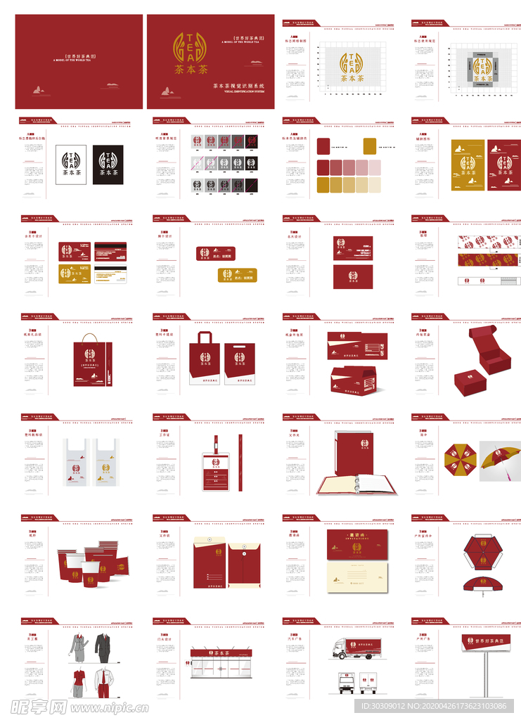红色大气茶叶企业vi手册