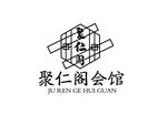 聚仁阁会馆