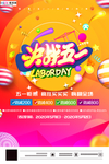 五一劳动节海报