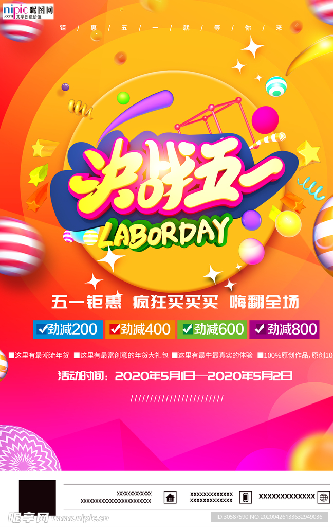 五一劳动节海报