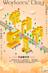 五一劳动节海报