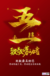 五一劳动节海报