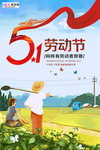 五一劳动节海报