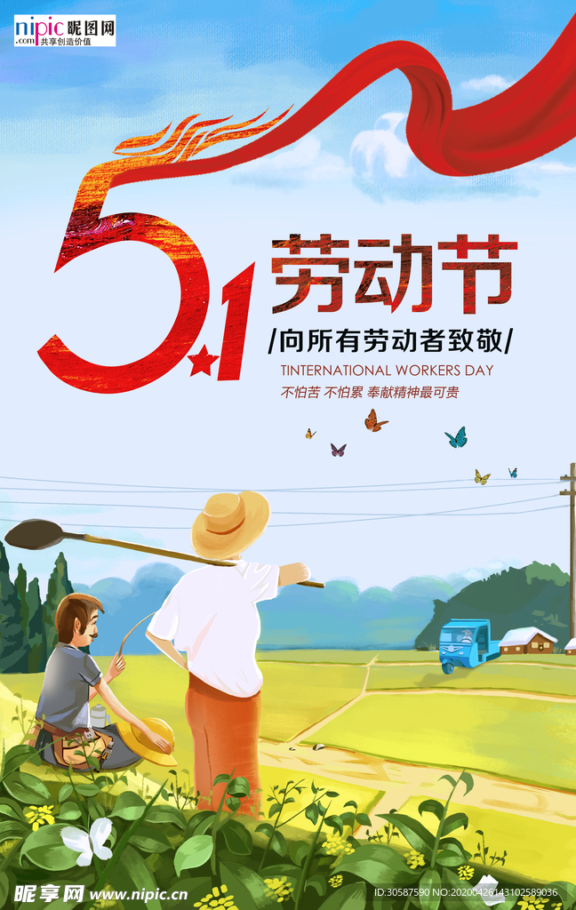 五一劳动节海报
