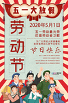五一劳动节海报