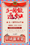 五一劳动节海报