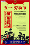 五一劳动节海报