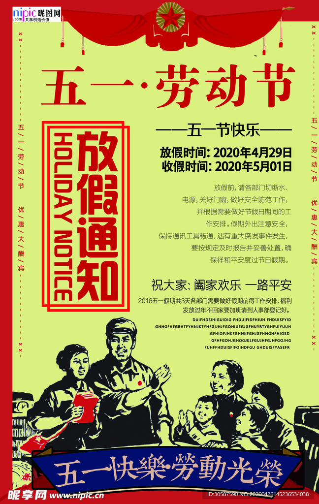 五一劳动节海报