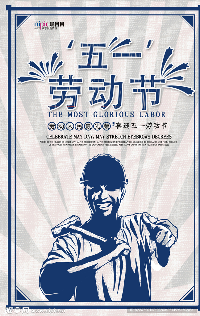五一劳动节海报