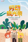 五一劳动节海报