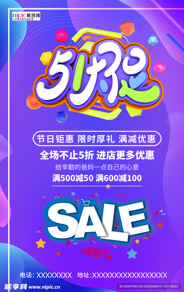 五一劳动节海报