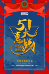 五一劳动节海报