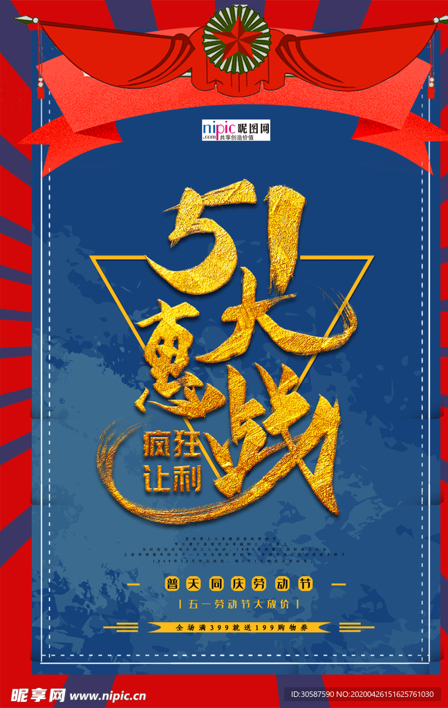 五一劳动节海报