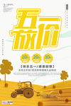 五一劳动节海报