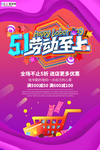 五一劳动节海报