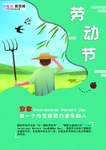 五一劳动节海报