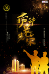 五一劳动节海报