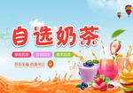 奶茶饮品海报