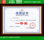 荣誉证书