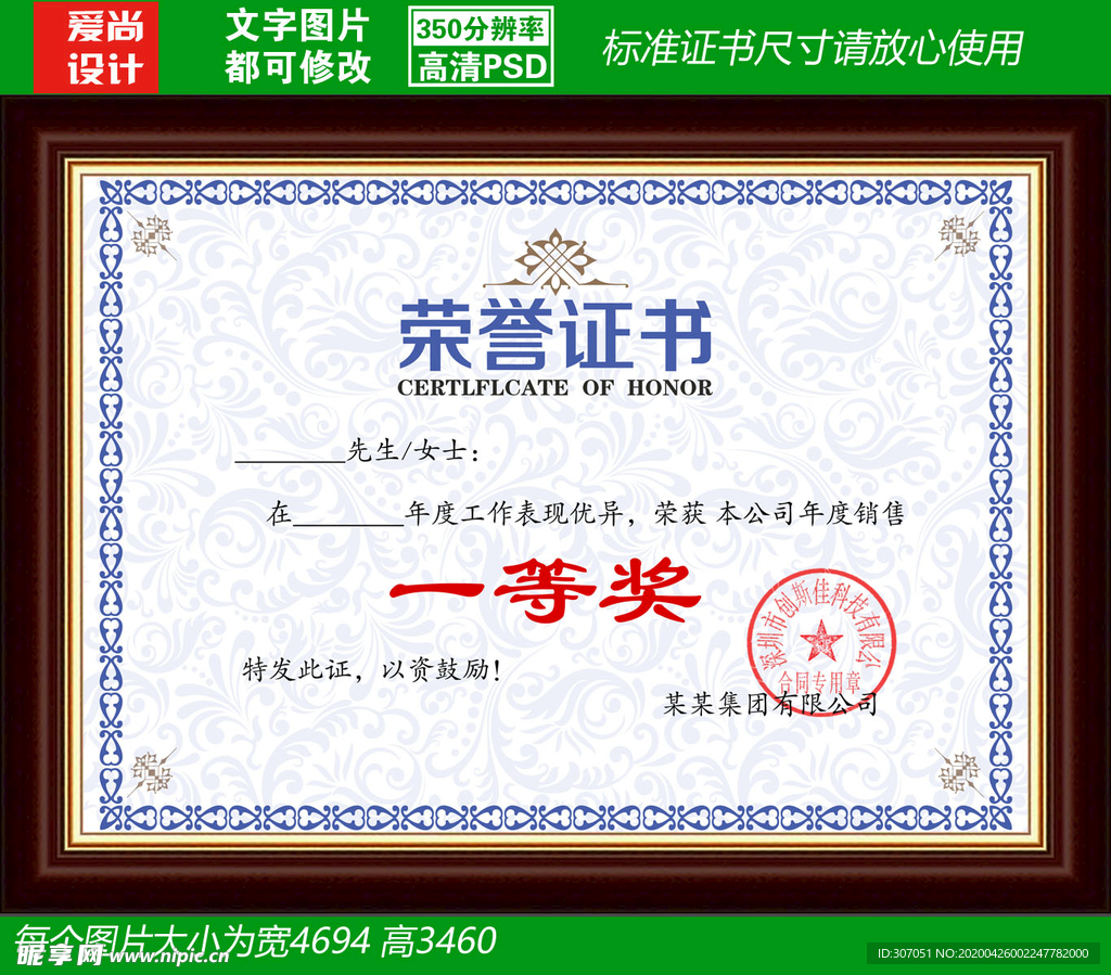 荣誉证书