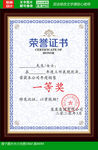 荣誉证书竖版